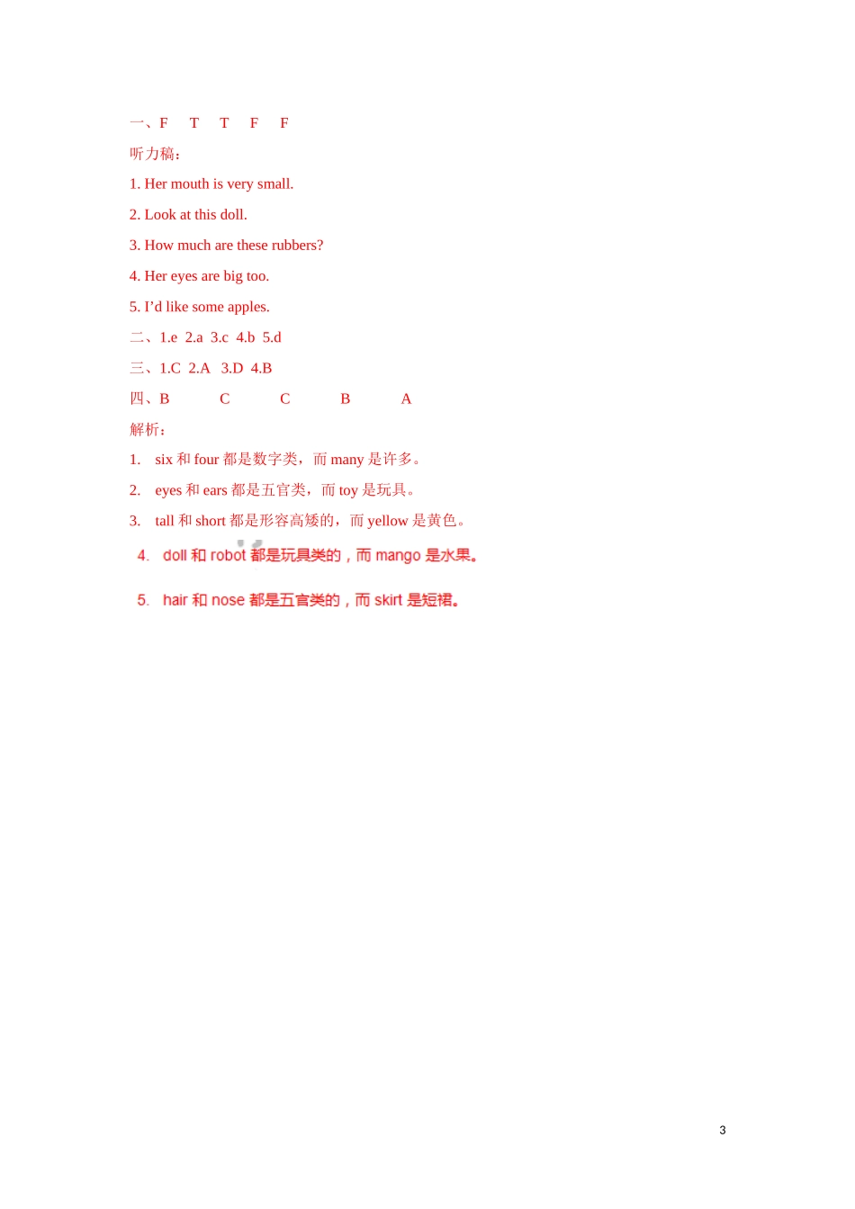 【精品】Unit 8 1Story time（练习及解析）-译林版（三起）-四年级英语上册.doc_第3页