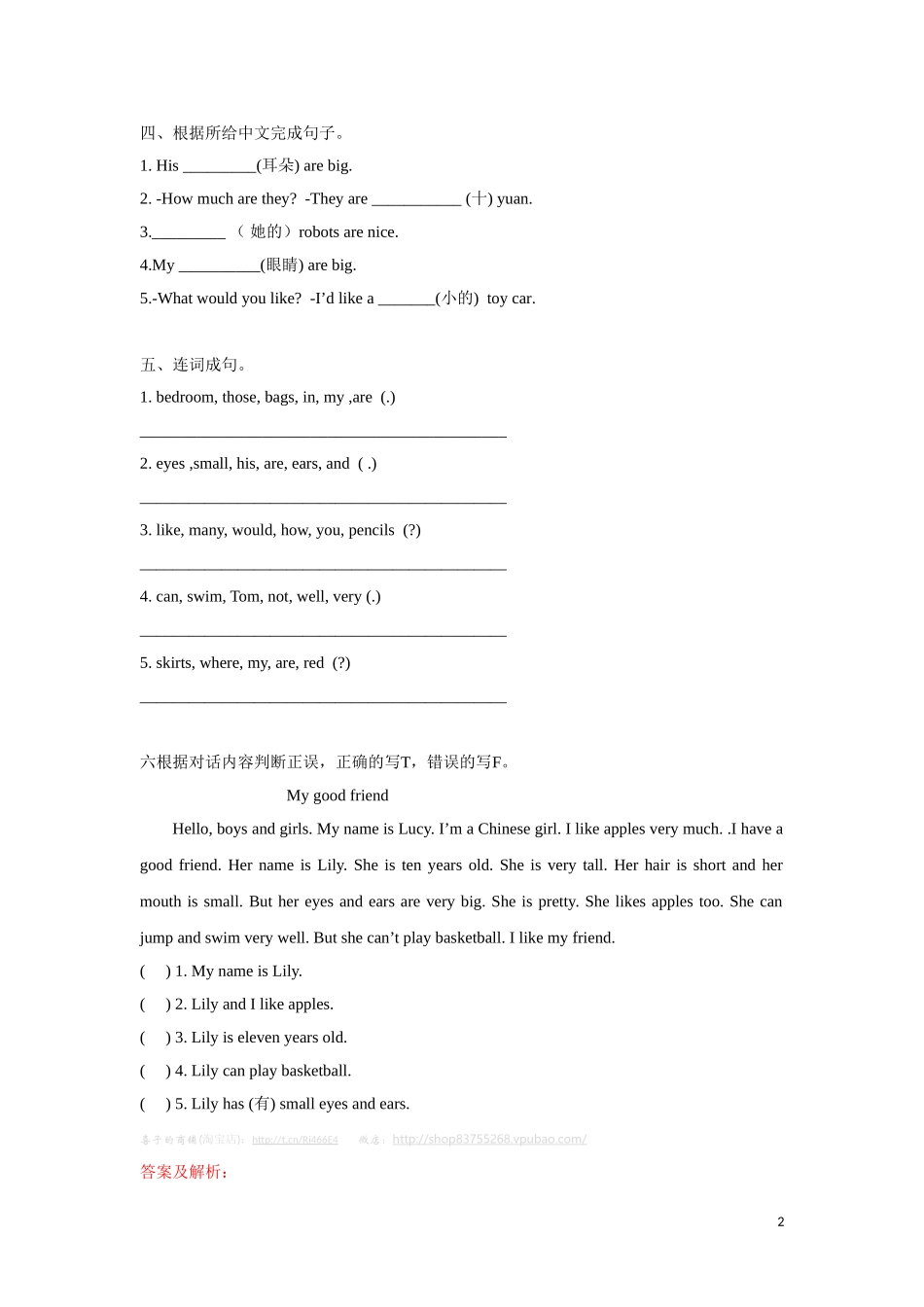 【精品】Unit 8 3Sound time, Rhyme time,Checkout time,Ticking time（练习及解析）-译林版（三起）-四年级英语上册.doc_第2页