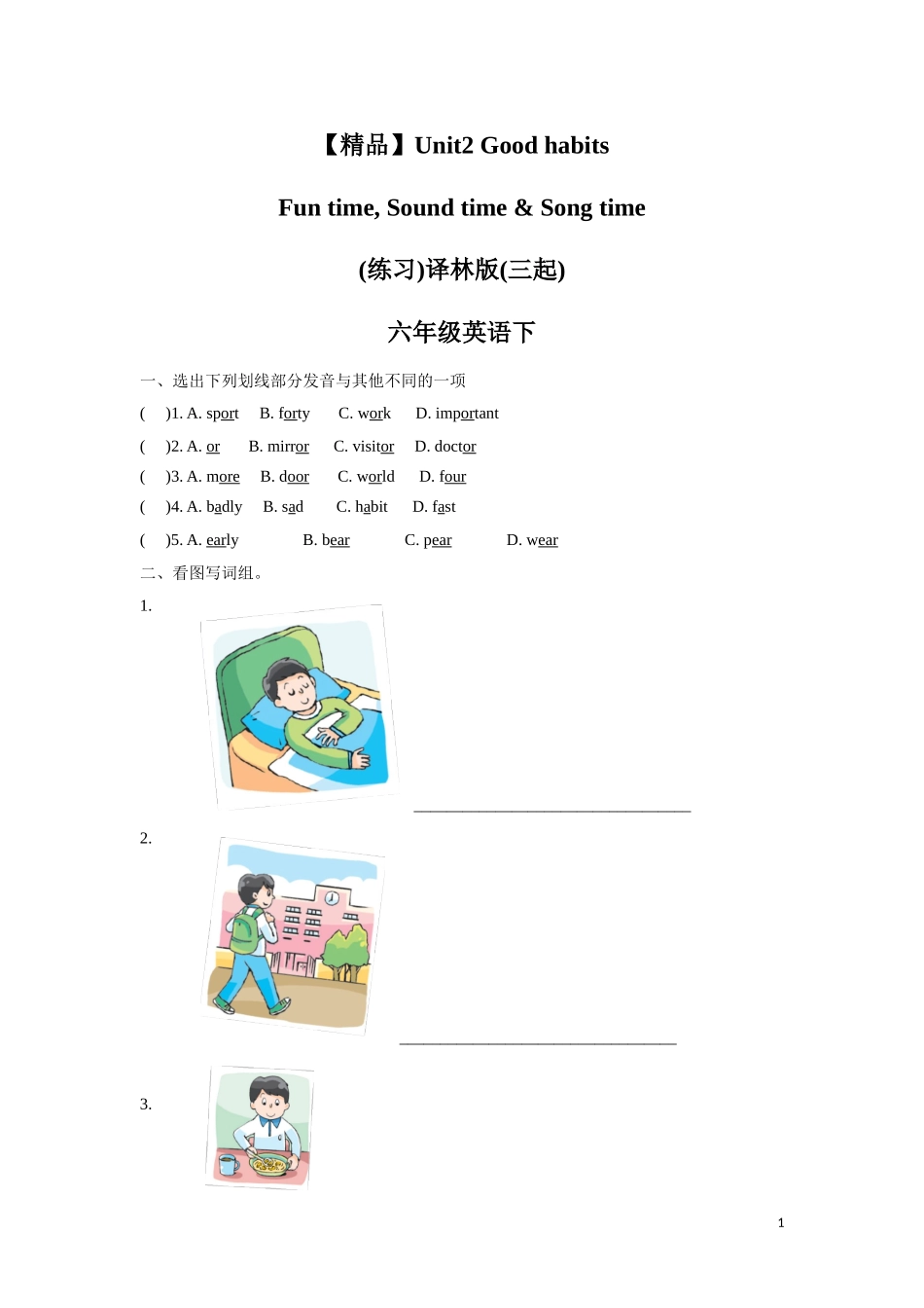 【精品】Unit2 Fun time, Sound time & Song time（练习及解析）-译林版（三起）-六年级英语下册.doc_第1页