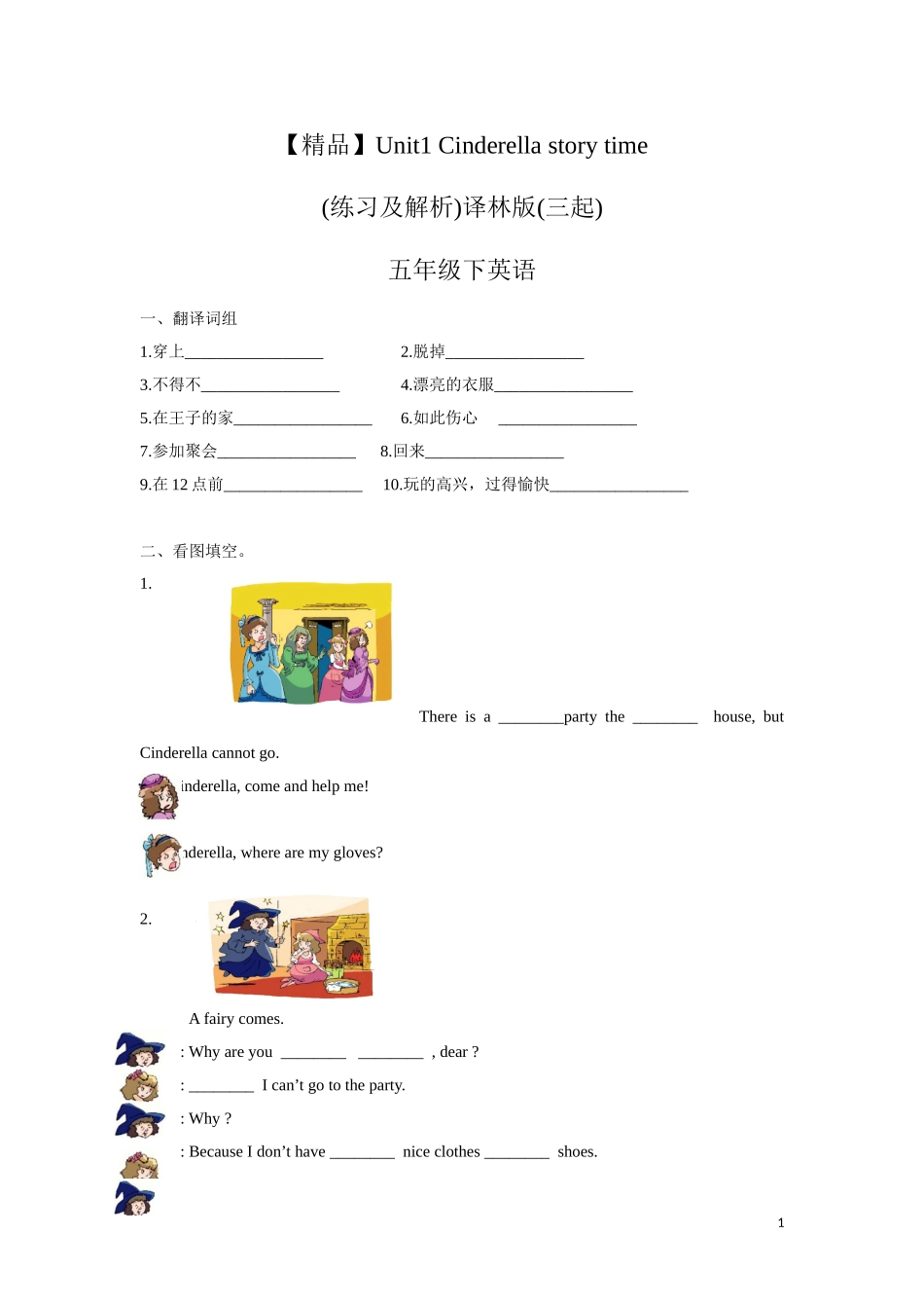 【精品】Unit1story time（练习及解析）-译林版（三起）-五年级英语下册册.doc_第1页