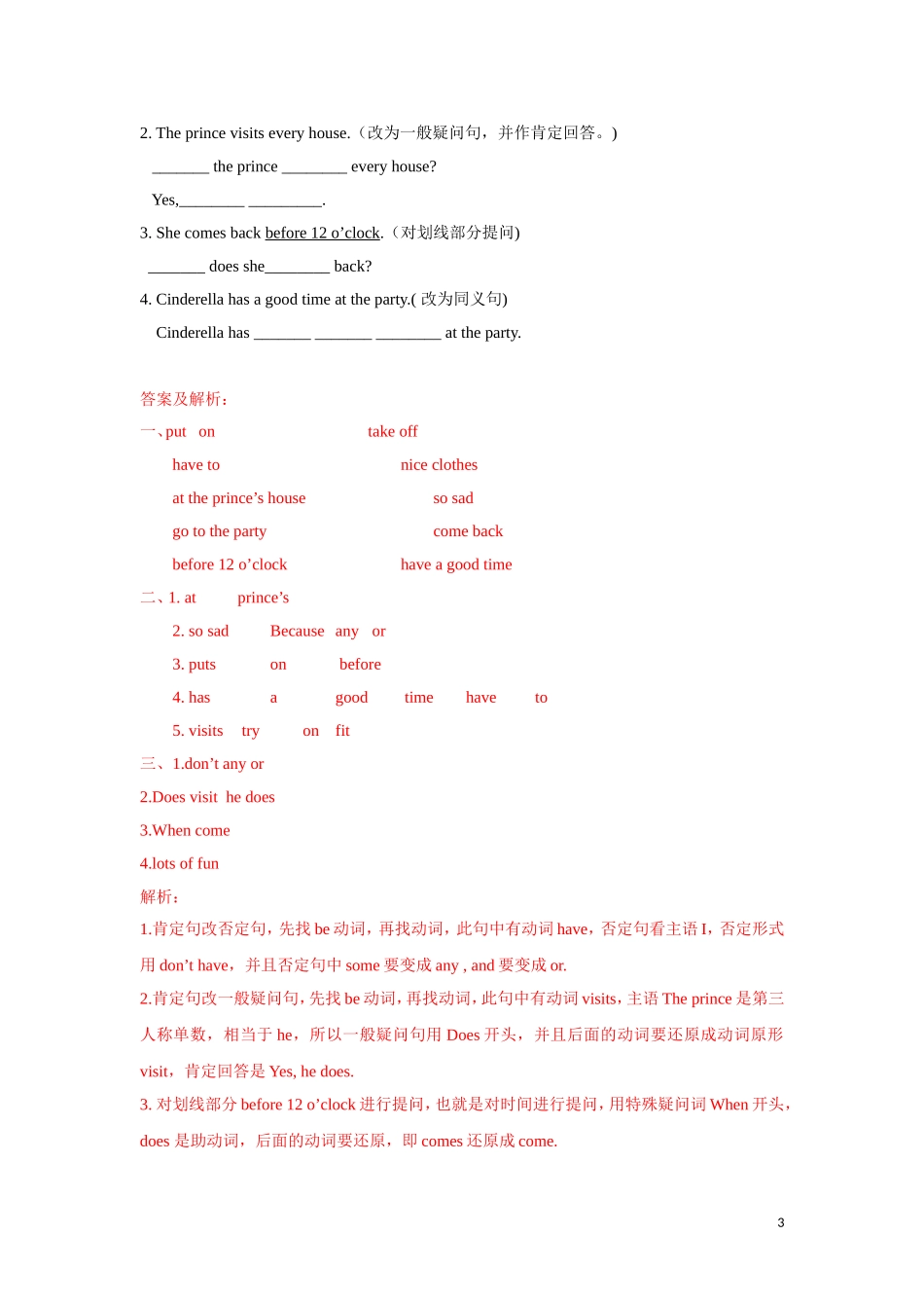 【精品】Unit1story time（练习及解析）-译林版（三起）-五年级英语下册册.doc_第3页