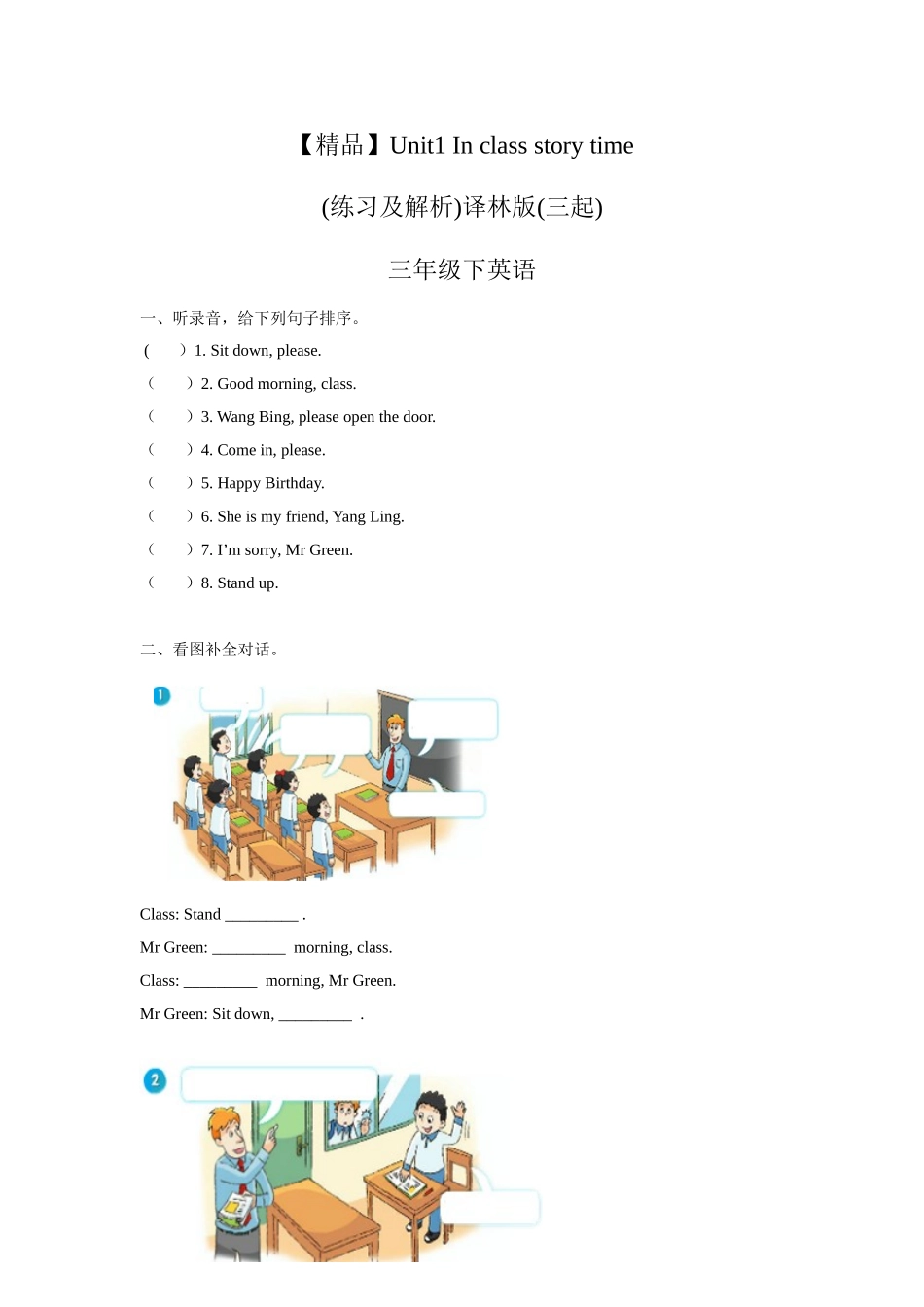 【精品】Unit1story time(练习及解析)译林版(三起)-三年级下英语.doc_第1页