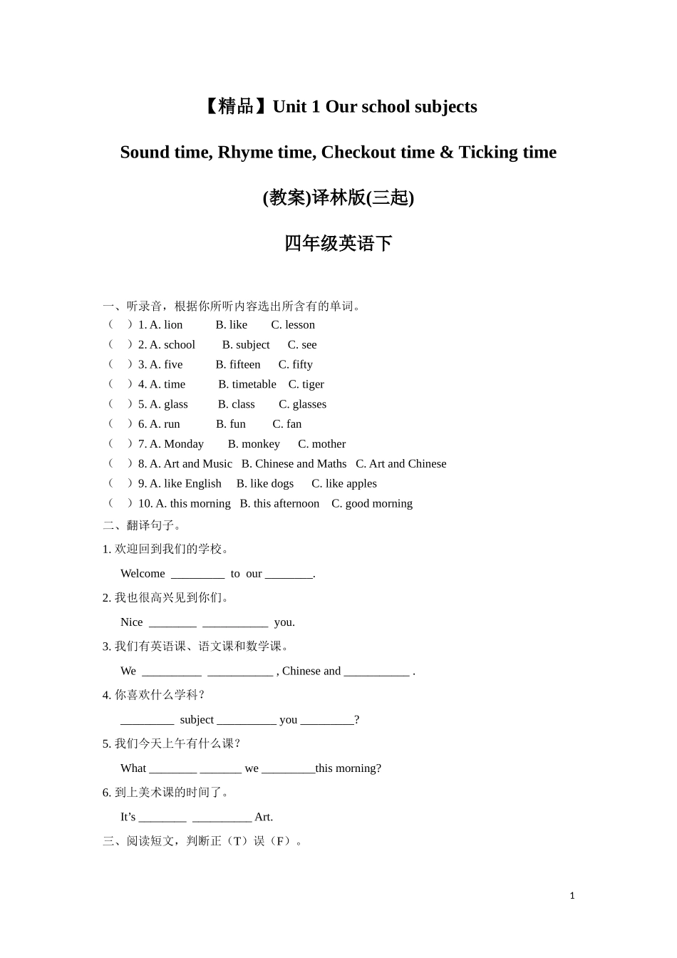 【精品】Unit1Sound time, Rhyme time, Checkout time & Ticking time（练习及解析）-译林版（三起）-四年级英语下册.doc_第1页