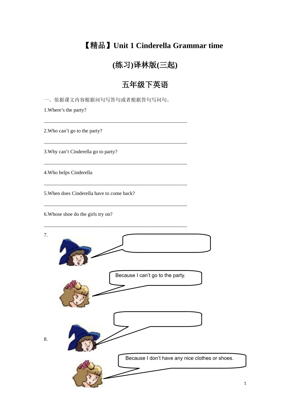 【精品】Unit1 Grammar time（练习及解析）-译林版（三起）-五年级英语下册(1).doc_第1页