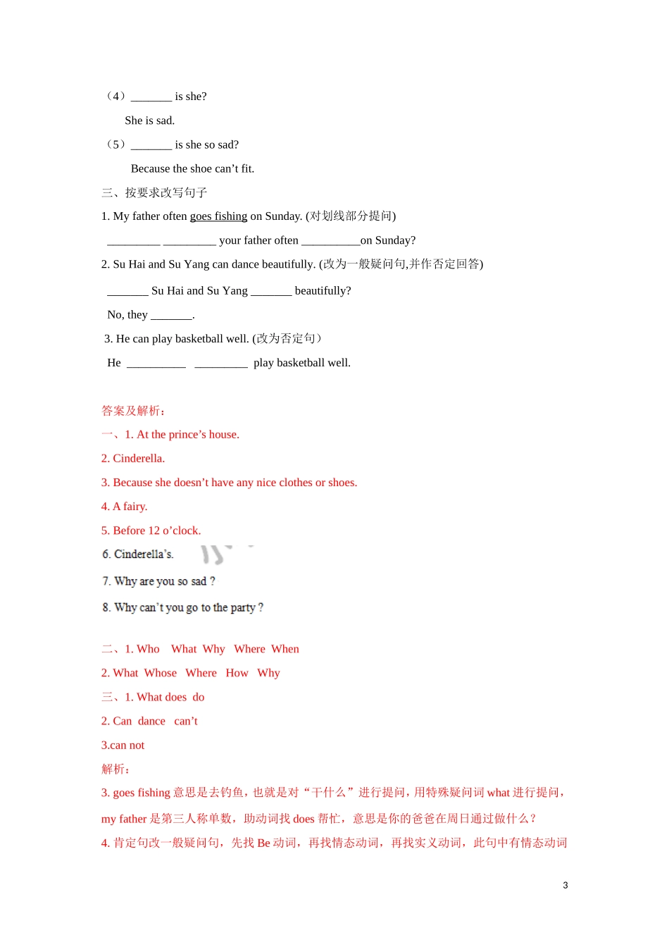 【精品】Unit1 Grammar time（练习及解析）-译林版（三起）-五年级英语下册(1).doc_第3页