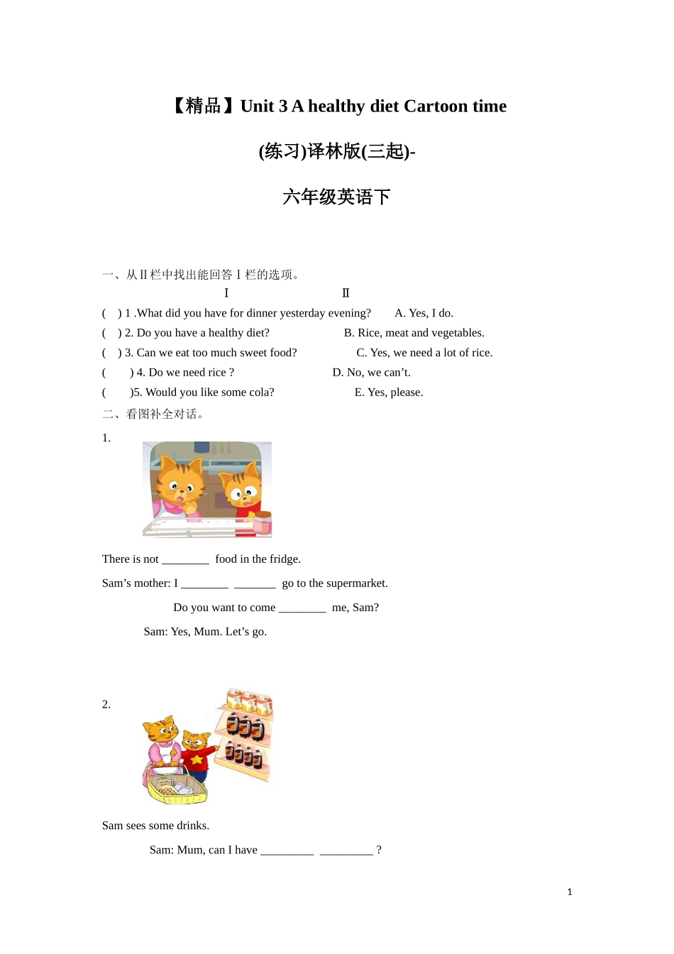 【精品】Unit3 Cartoon time（练习及解析）-译林版（三起）-六年级英语下册.doc_第1页