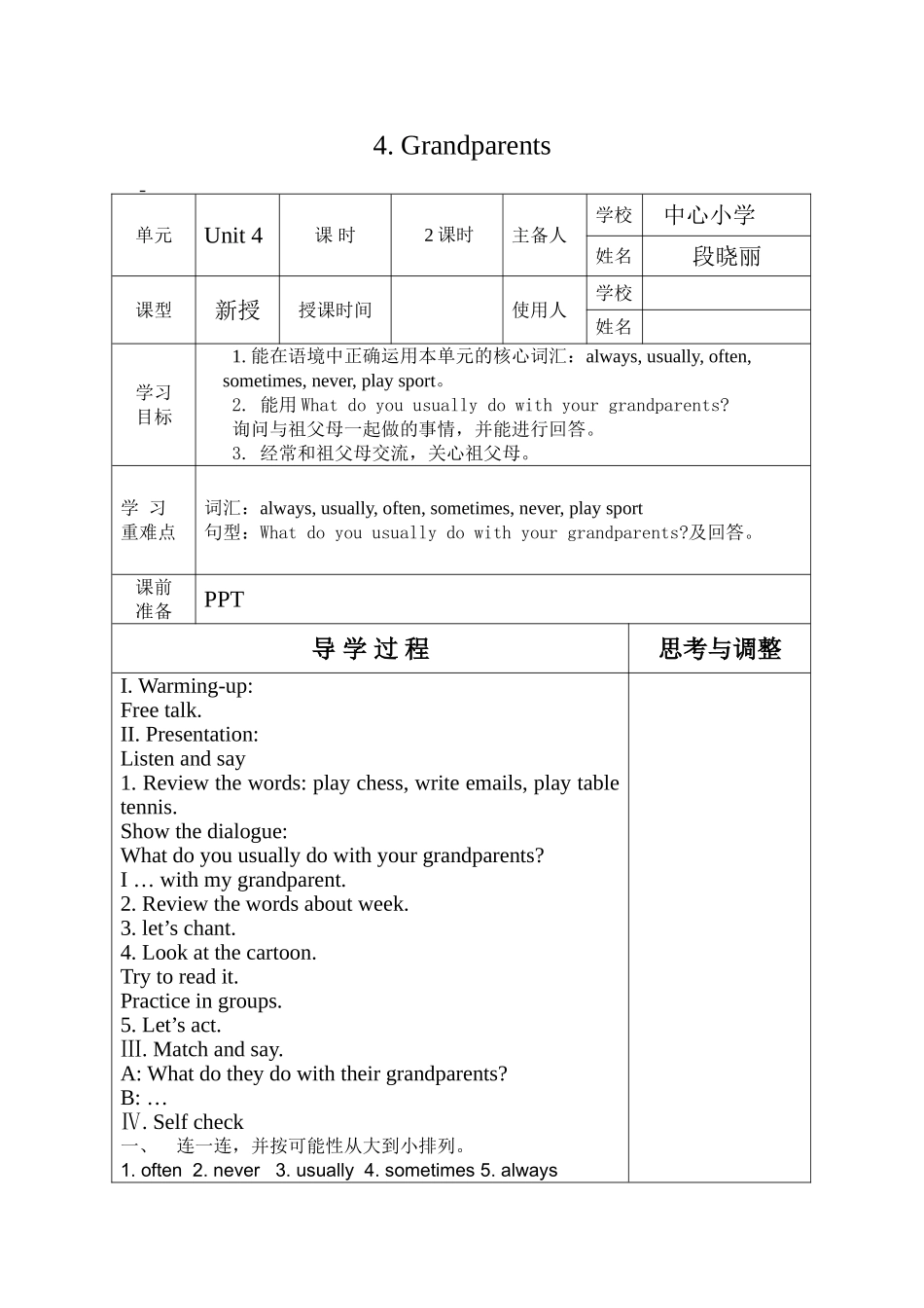 【沪教牛津版（三起）】五年级上册英语教案 Unit 4 Grandparents.doc_第1页