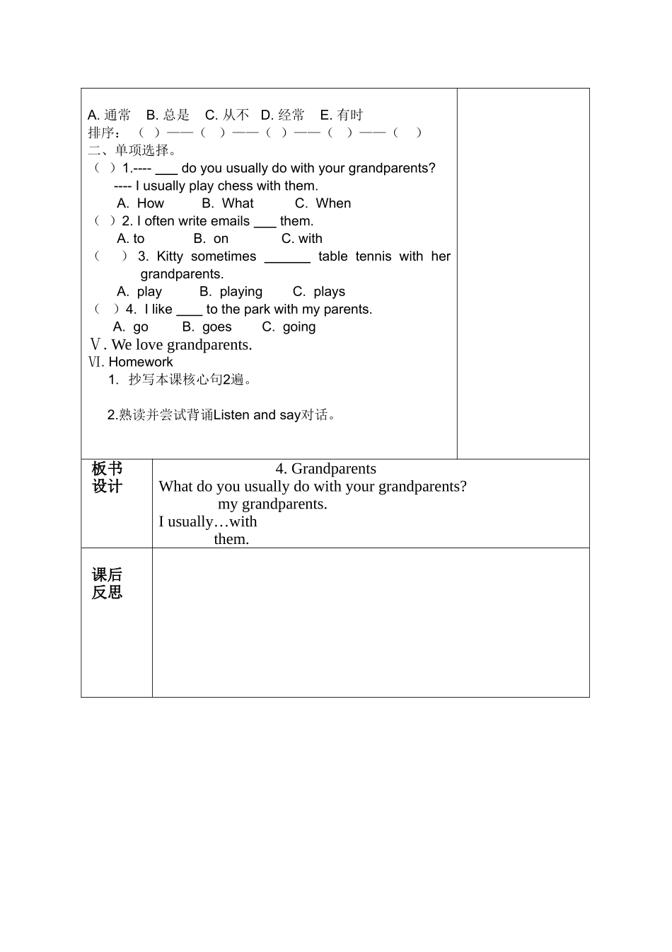 【沪教牛津版（三起）】五年级上册英语教案 Unit 4 Grandparents.doc_第2页