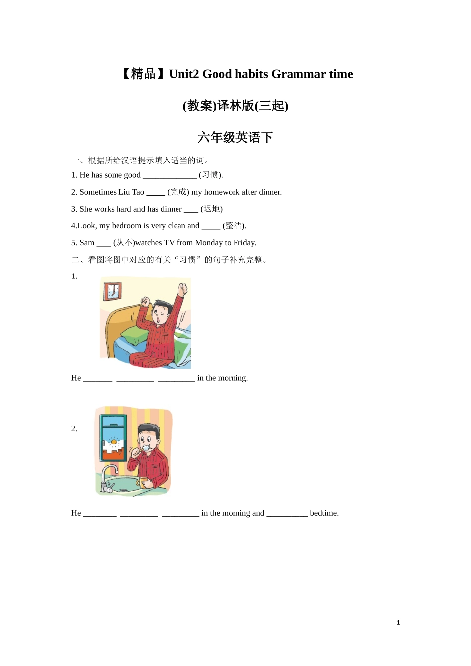 【精品】Unit2 Grammar time（练习及解析）-译林版（三起）-六年级英语下册.doc_第1页