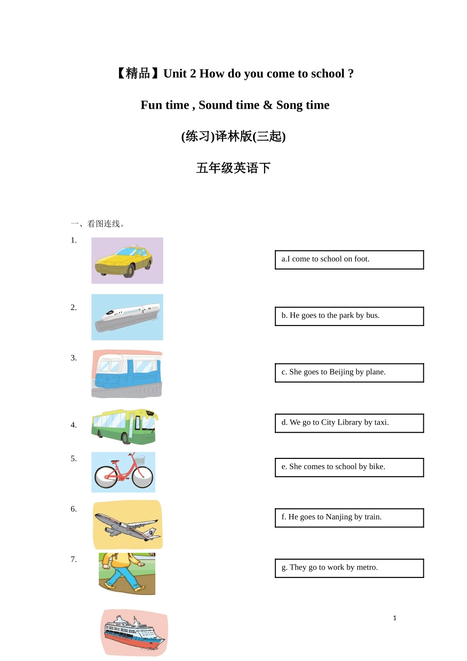 【精品】Unit2 Fun time , Sound time & Song time（练习及解析）-译林版（三起）-五年级英语下册.doc_第1页