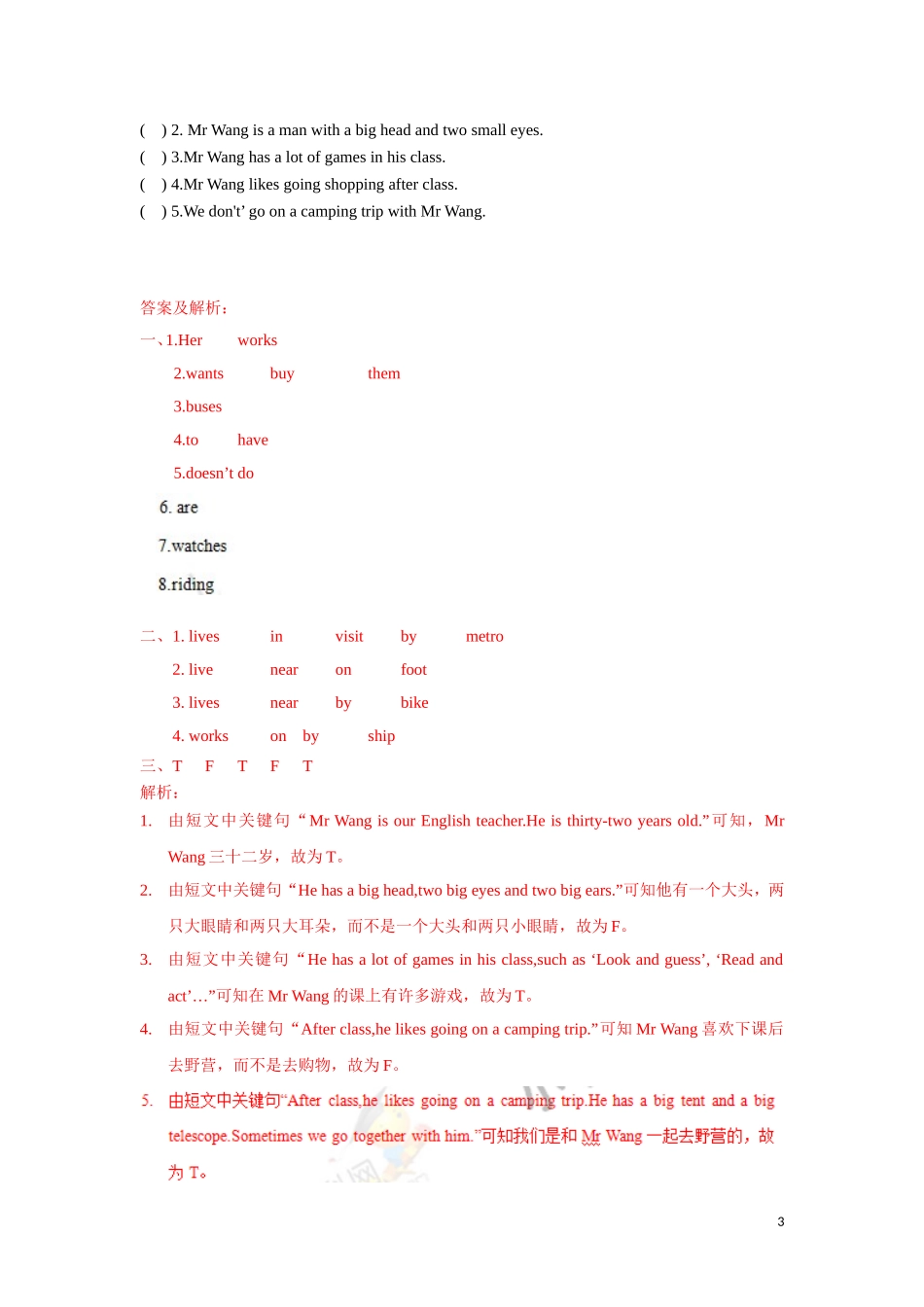 【精品】Unit2 Checkout time & Ticking time（练习及解析）-译林版（三起）-五年级英语下册.doc_第3页
