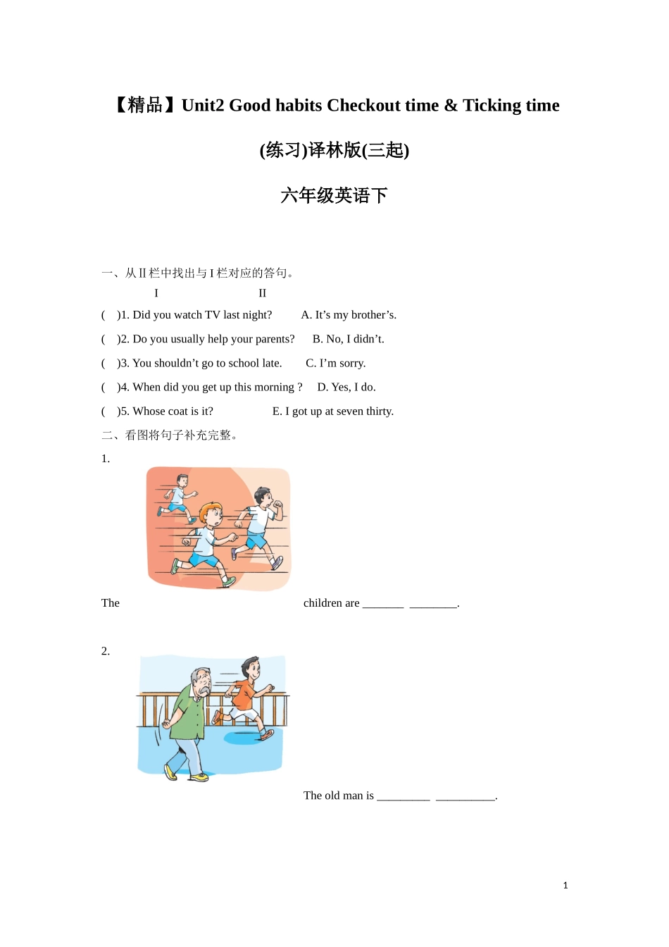 【精品】Unit2 Checkout time & Ticking time（练习及解析）-译林版（三起）-六年级英语下册.doc_第1页
