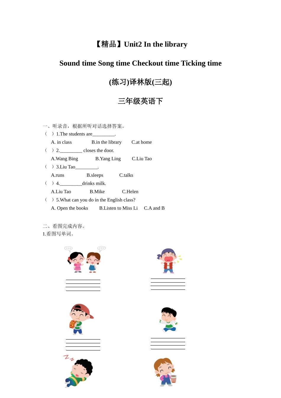 【精品】Unit2 第三课时(练习及解析)译林版(三起)-三年级英语下.doc_第1页