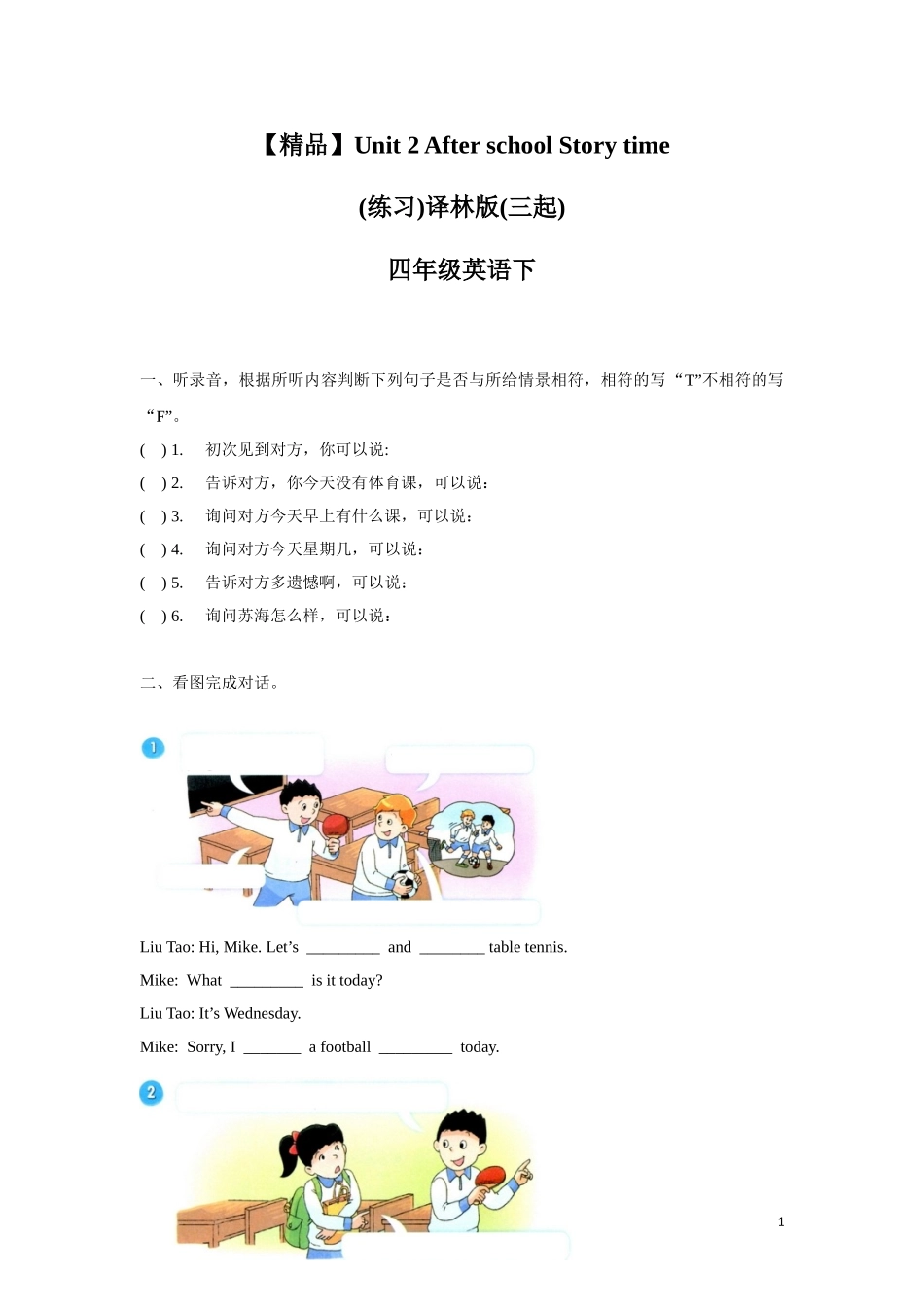 【精品】Unit2 Story time（练习及解析）-译林版（三起）-四年级英语下.doc_第1页