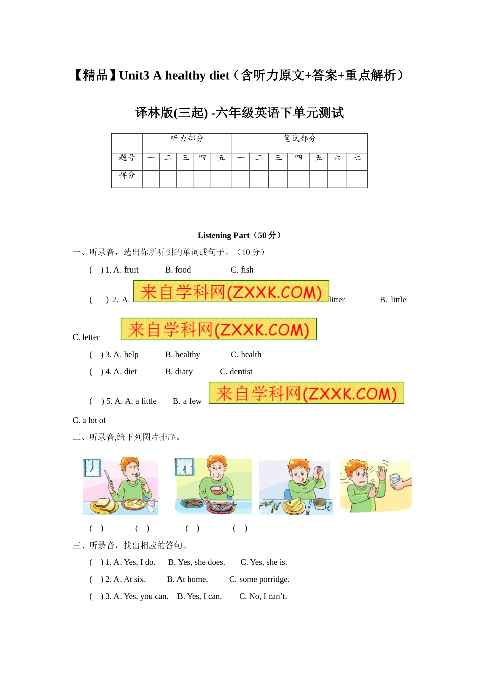 【精品】Unit3 A healthy diet（含听力原文+答案+重点解析）译林版(三起) -六年级英语下单元测试.doc_第1页