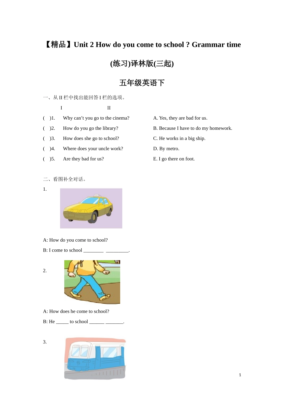【精品】Unit2 Grammar time（练习及解析）-译林版（三起）-五年级英语下册.doc_第1页