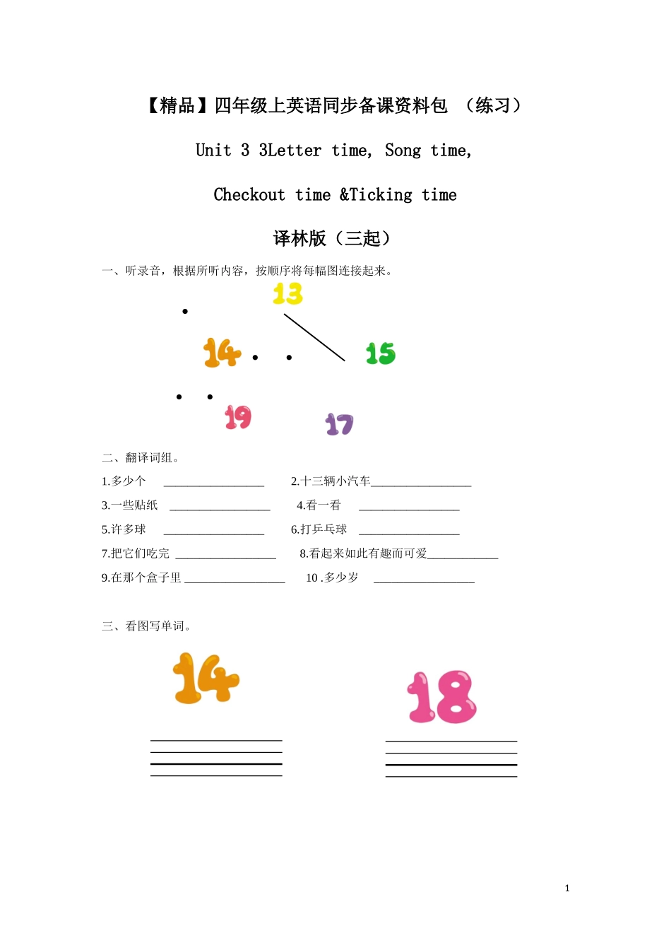 【精品】Unit 3 3Letter time, Song time, Checkout time &Ticking time（练习及解析）-译林版（三起）-四年级英语上册.doc_第1页