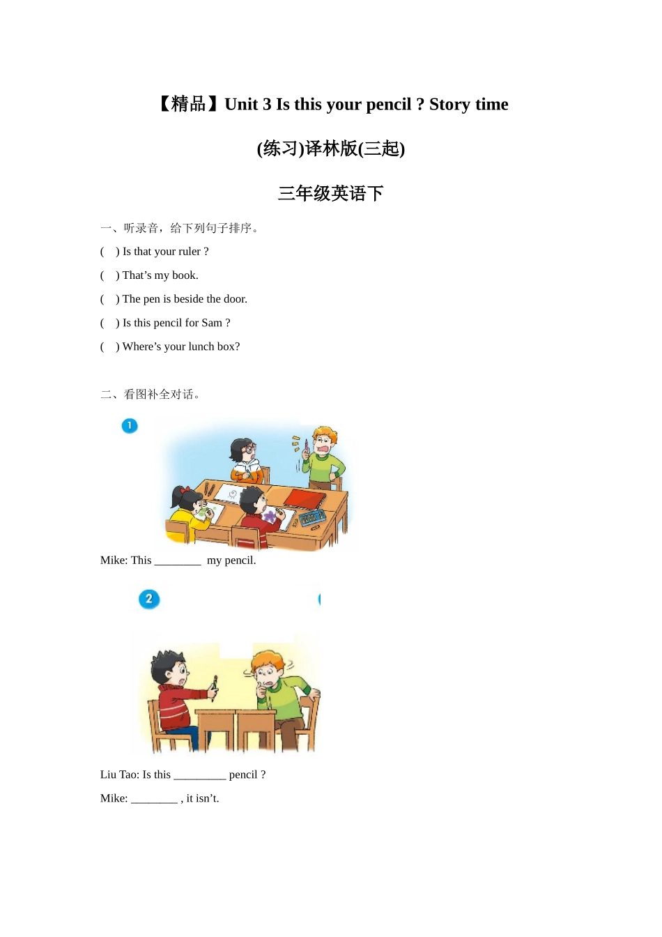 【精品】Unit3 Story time(练习及解析)译林版(三起)-三年级英语下.doc_第1页