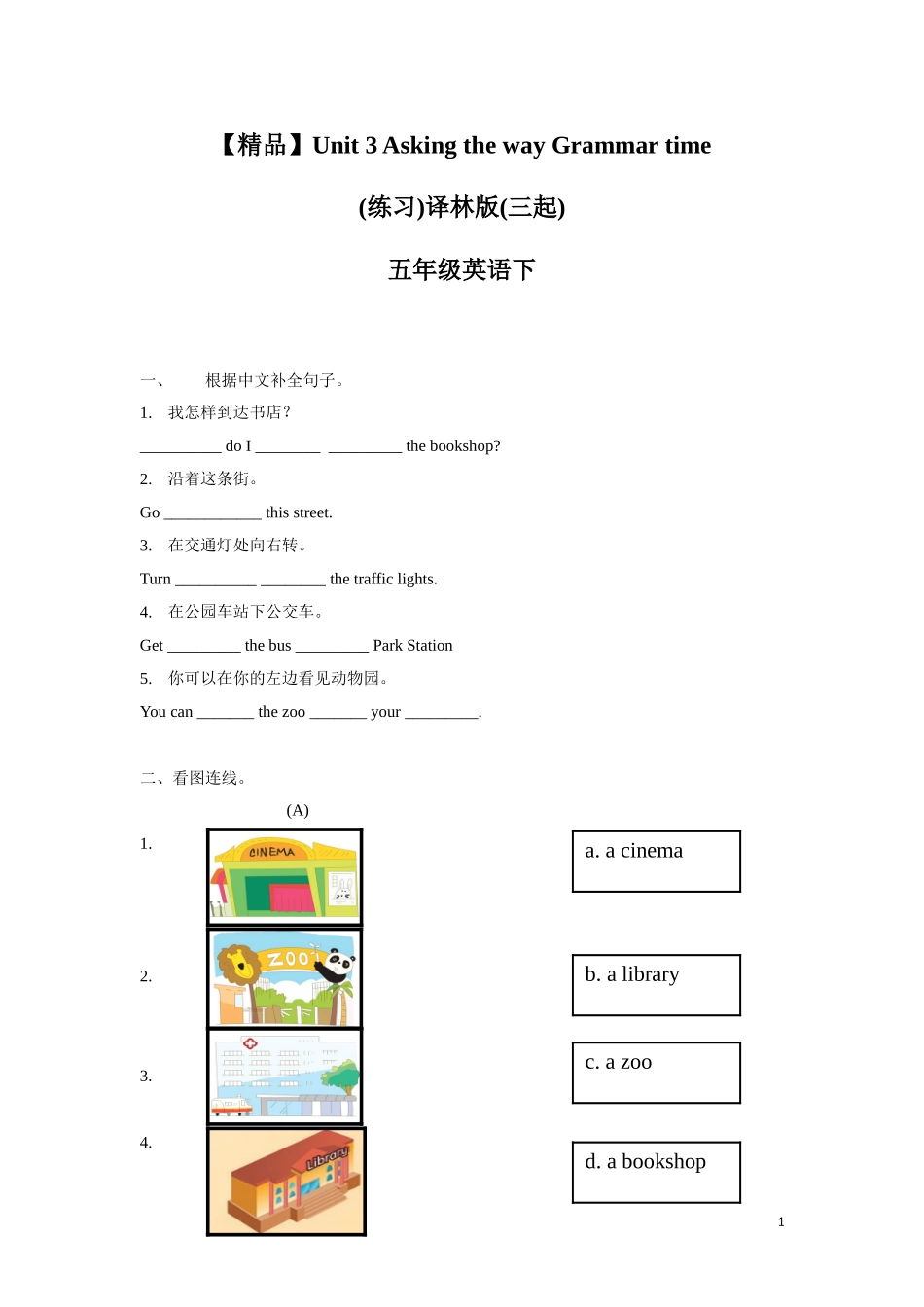 【精品】Unit3 Grammar time（练习及解析）-译林版（三起）-五年级英语下册.doc_第1页