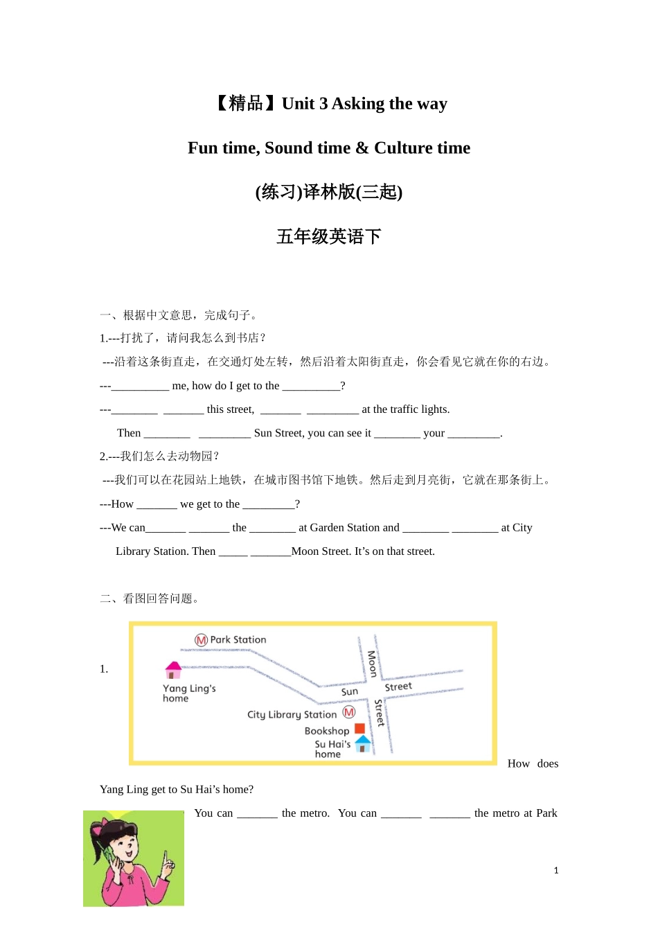 【精品】Unit3 Fun time, Sound time & Culture time（练习及解析）-译林版（三起）-五年级英语下册.doc_第1页