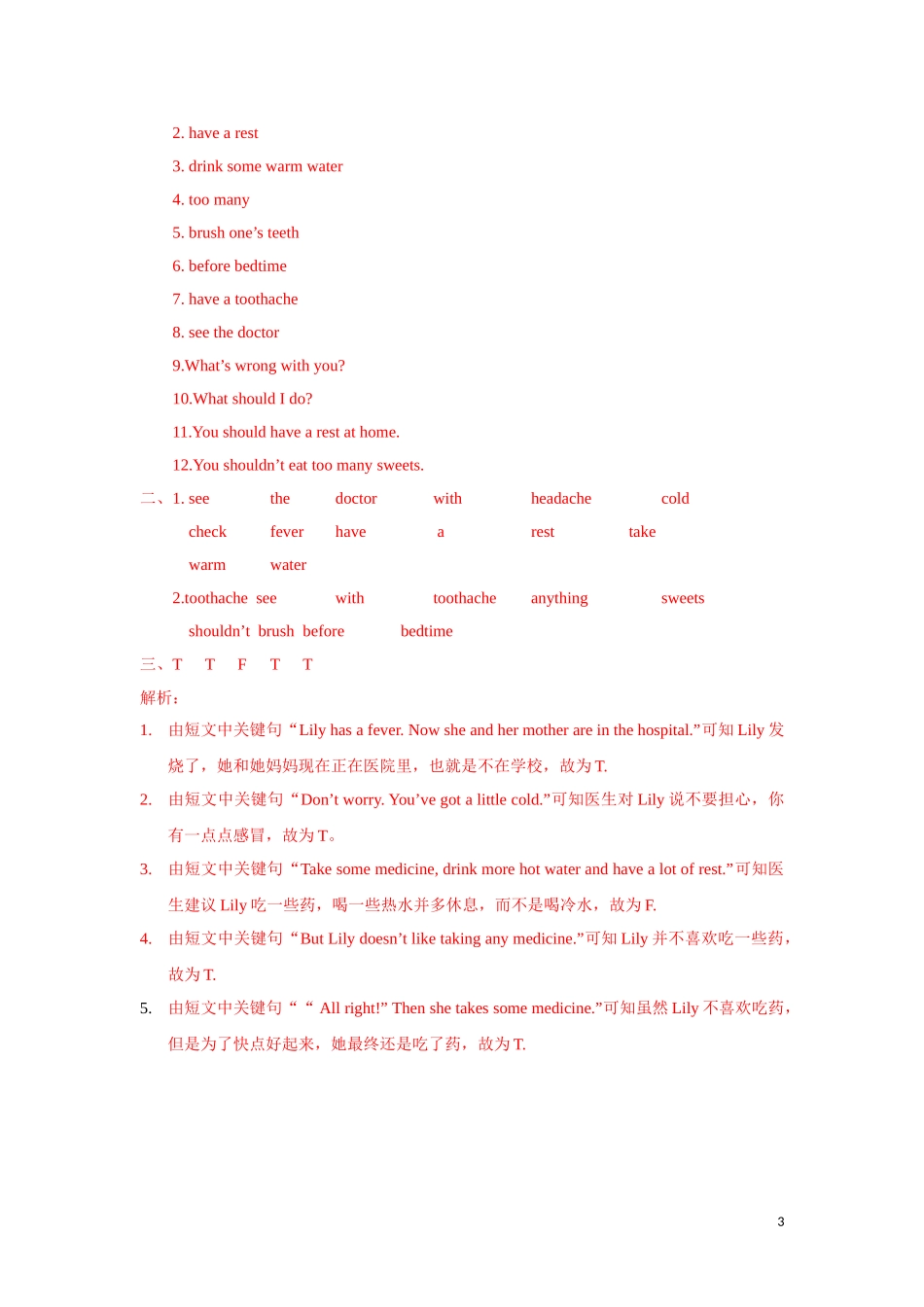 【精品】Unit4Story time（练习及解析）-译林版（三起）-五年级英语下册.doc_第3页