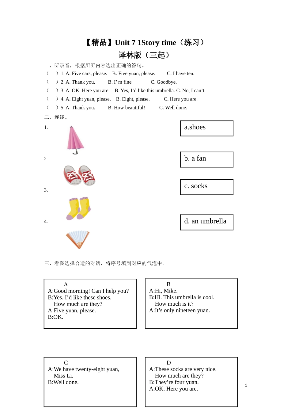 【精品】Unit 7 1Story time（练习及解析）-译林版（三起）-四年级英语上册.doc_第1页