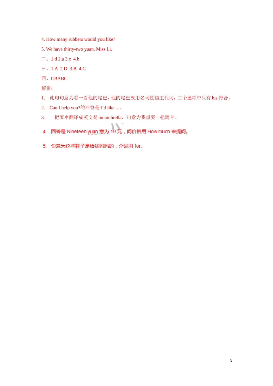 【精品】Unit 7 1Story time（练习及解析）-译林版（三起）-四年级英语上册.doc_第3页