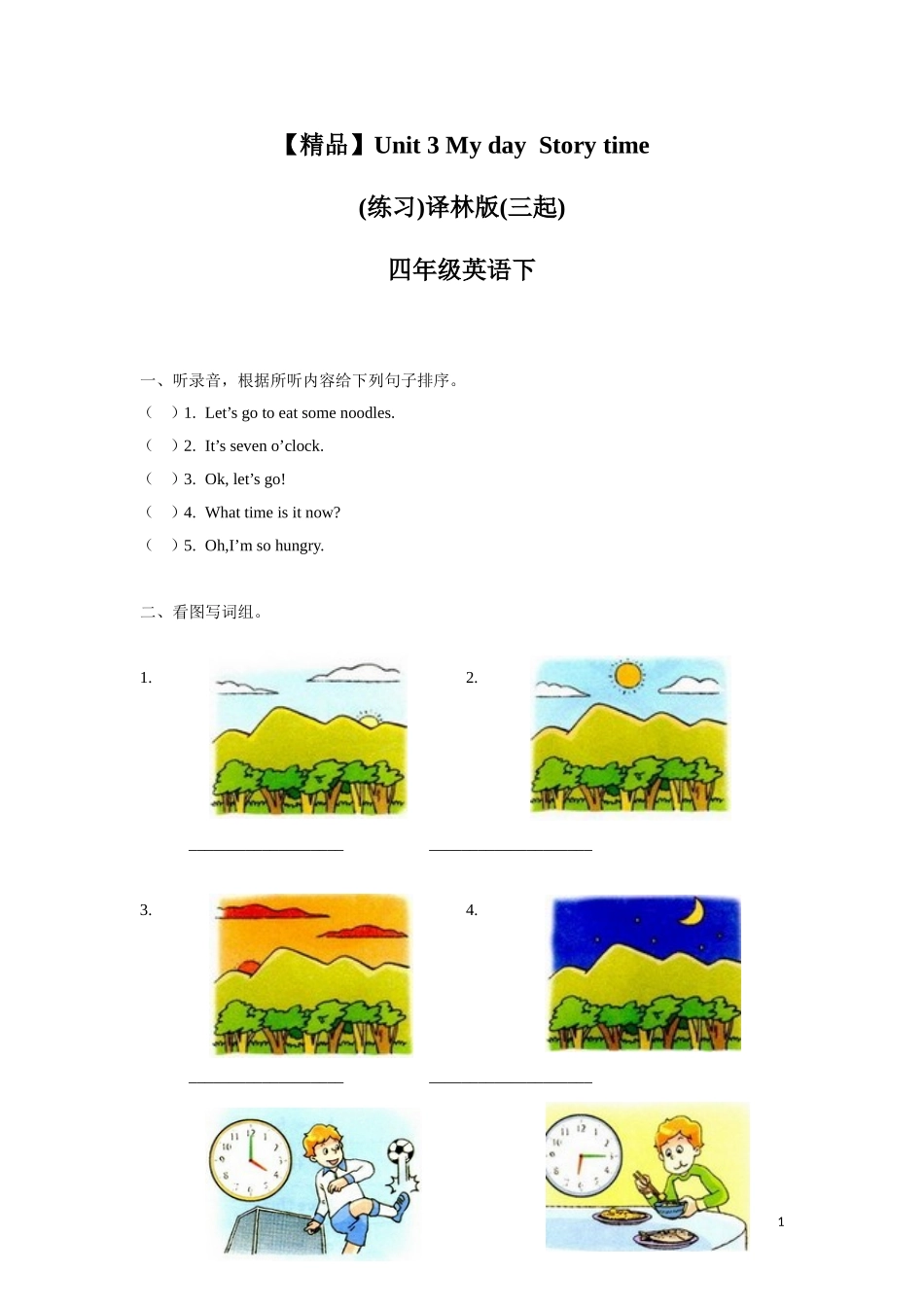 【精品】Unit3 Story time（练习及解析）-译林版（三起）-四年级英语下.doc_第1页