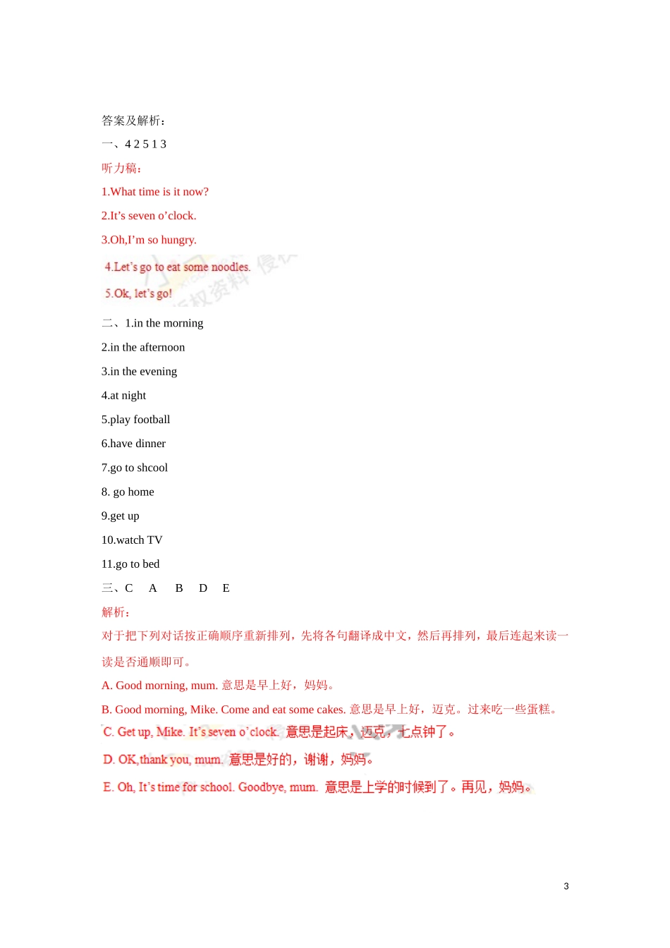 【精品】Unit3 Story time（练习及解析）-译林版（三起）-四年级英语下.doc_第3页