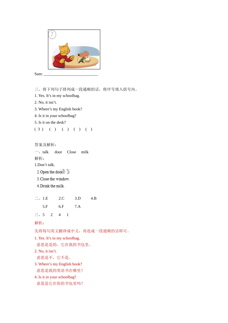 【精品】Unit4 Fun time & Cartoon time(练习及解析)译林版(三起)-三年级英语下.doc_第3页