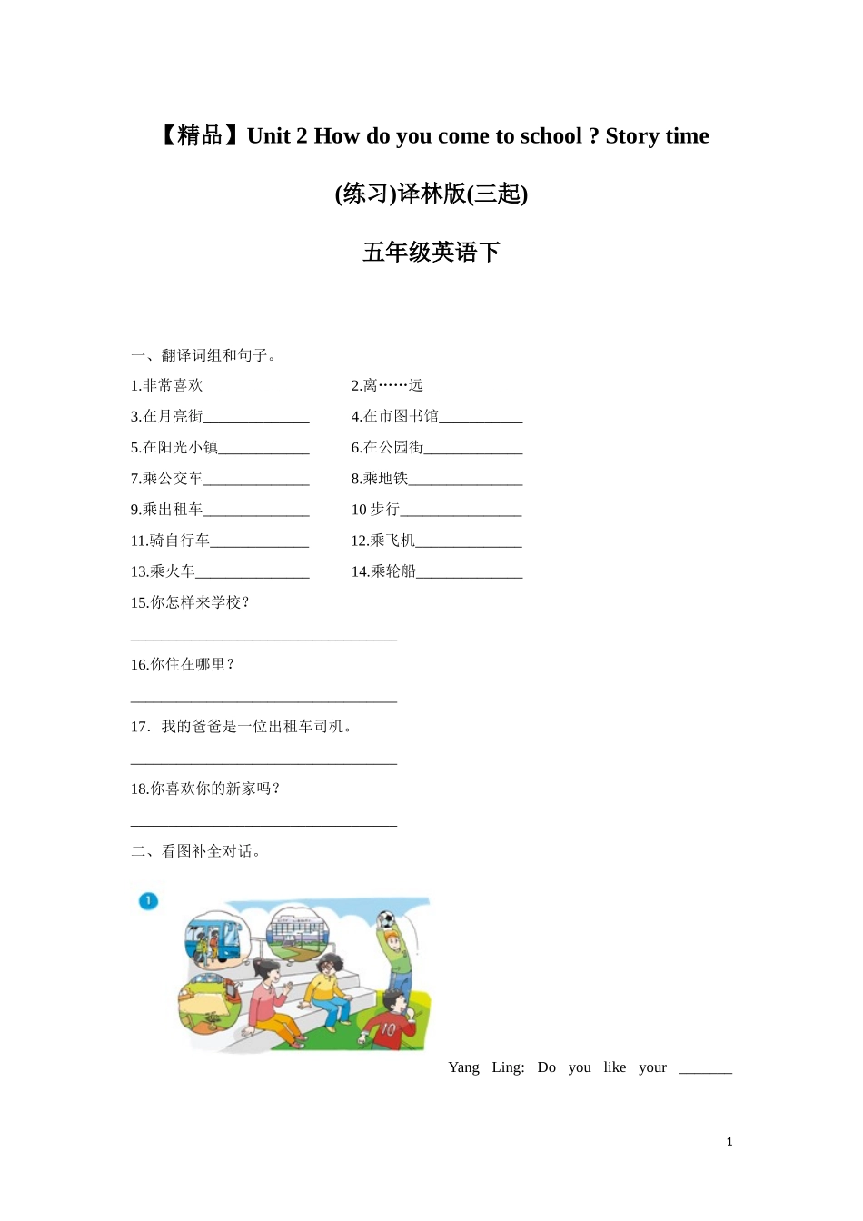 【精品】Unit2 story time（练习及解析）-译林版（三起）-五年级英语下册.doc_第1页