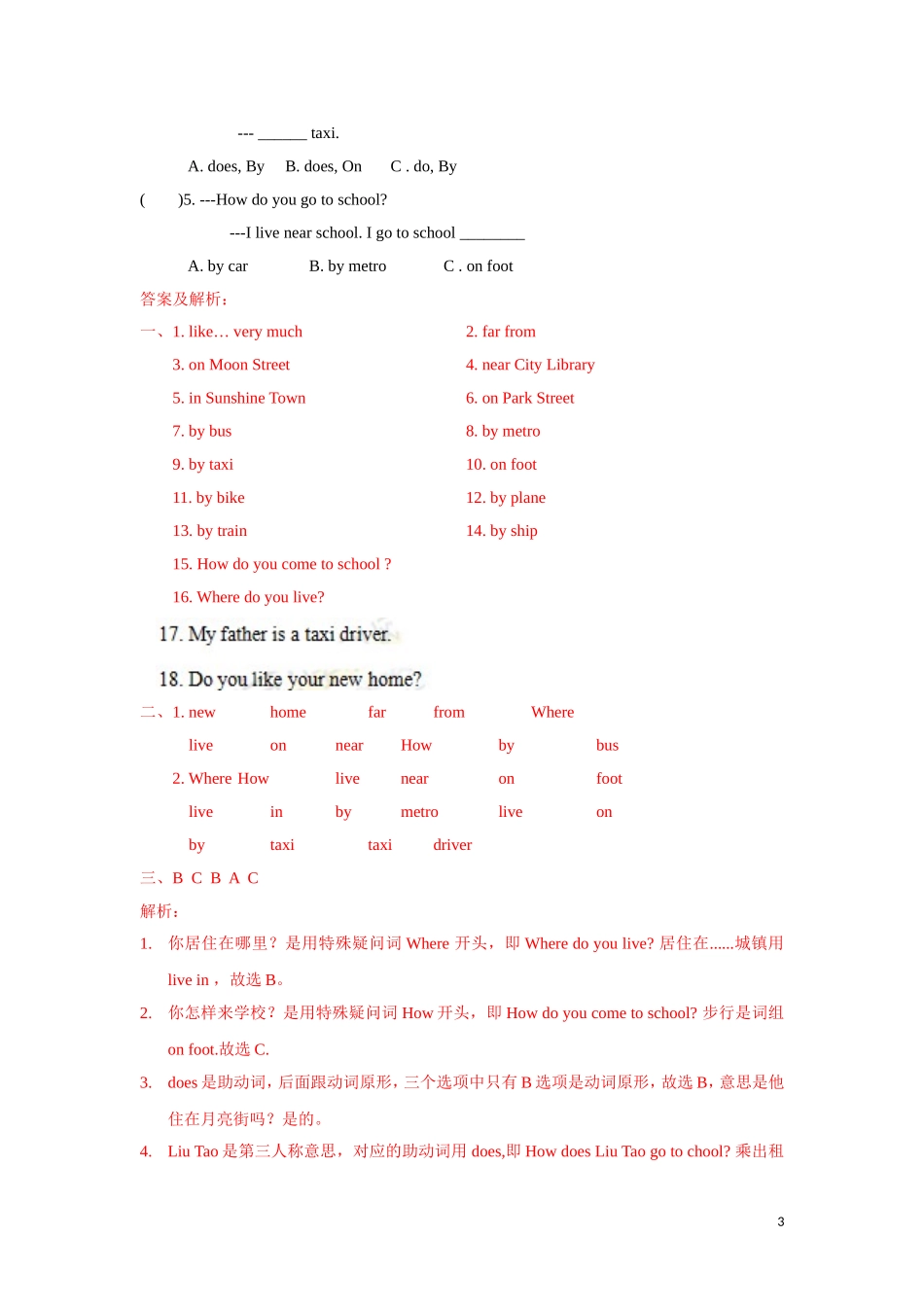 【精品】Unit2 story time（练习及解析）-译林版（三起）-五年级英语下册.doc_第3页