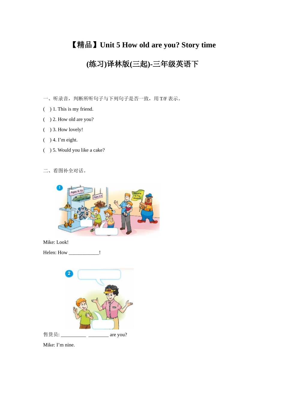 【精品】Unit5 Story time(练习及解析)译林版(三起)-三年级英语下.doc_第1页