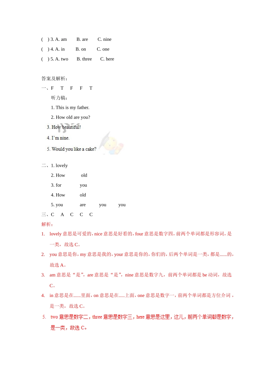 【精品】Unit5 Story time(练习及解析)译林版(三起)-三年级英语下.doc_第3页