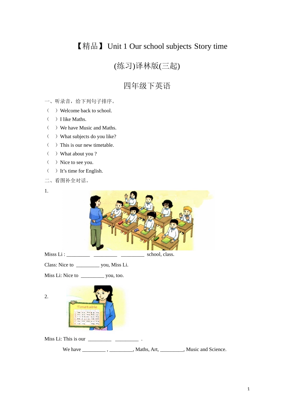 【精品】Unit1 Story time（练习及解析）-译林版（三起）-四年级下英语.doc_第1页