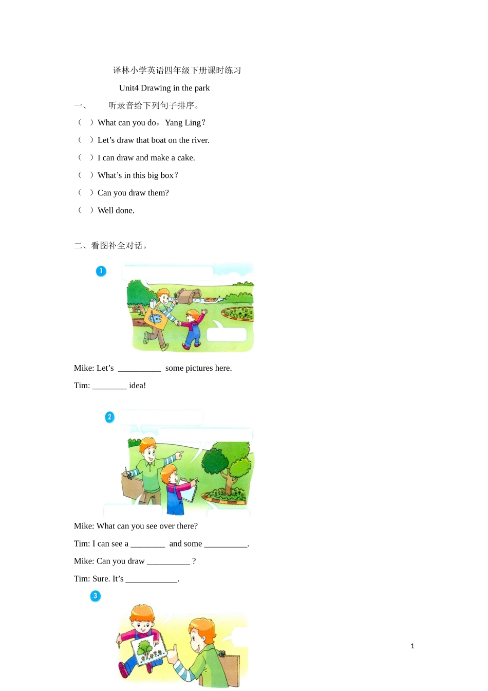 【精品】Unit4 Story time（练习及解析）-译林版（三起）-四年级英语下.doc_第1页