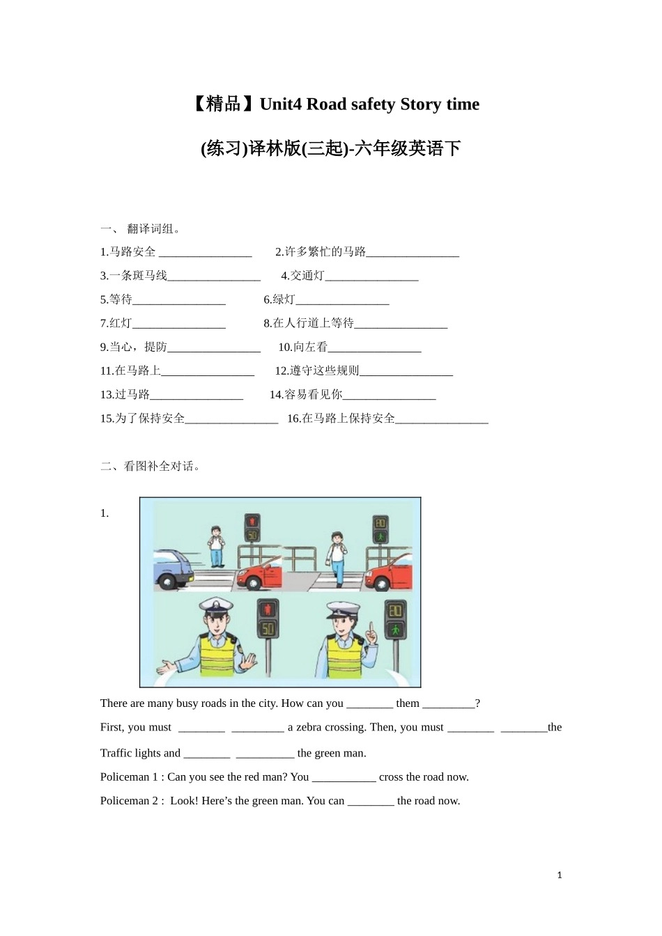 【精品】Unit4 Story time（练习及解析）-译林版（三起）-六年级英语下册.doc_第1页