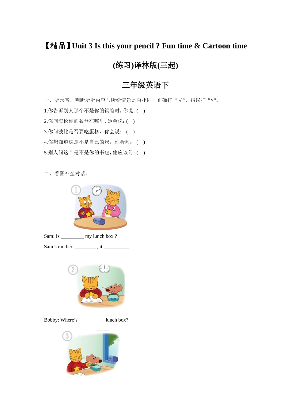 【精品】Unit3 Fun time & Cartoon time(练习及解析)译林版(三起)-三年级英语下.doc_第1页