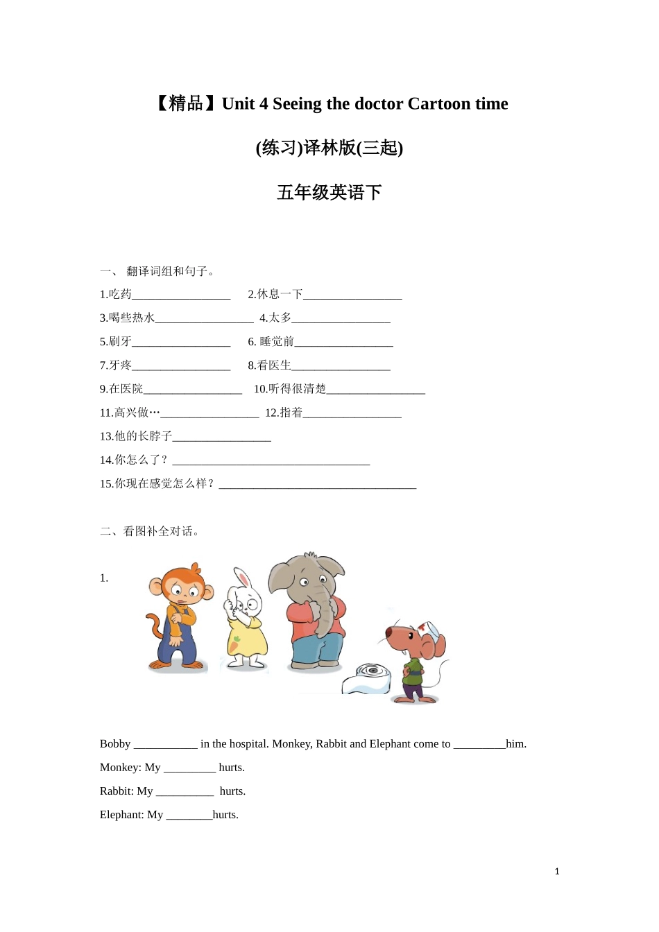 【精品】Unit4Cartoon time（练习及解析）-译林版（三起）-五年级英语下册.doc_第1页