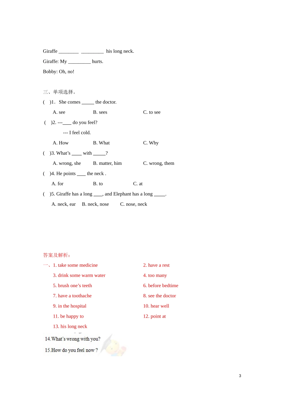 【精品】Unit4Cartoon time（练习及解析）-译林版（三起）-五年级英语下册.doc_第3页