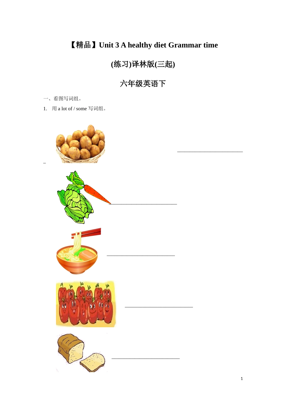 【精品】Unit3 Grammar time（练习及解析）-译林版（三起）-六年级英语下册.doc_第1页