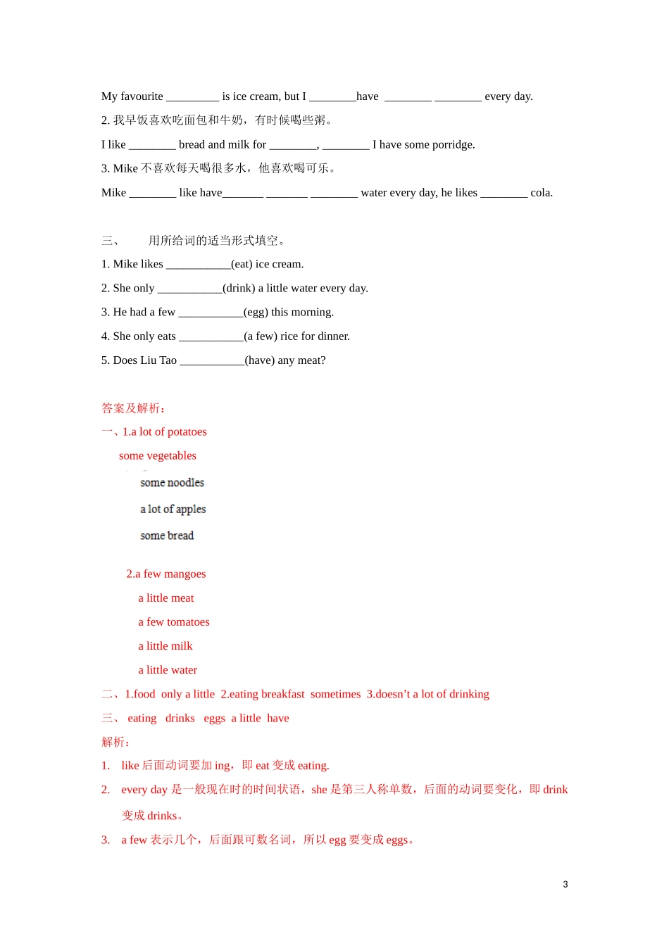 【精品】Unit3 Grammar time（练习及解析）-译林版（三起）-六年级英语下册.doc_第3页
