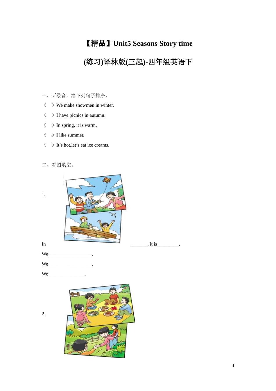 【精品】Unit5 Story time（练习及解析）-译林版（三起）-四年级英语下.doc_第1页