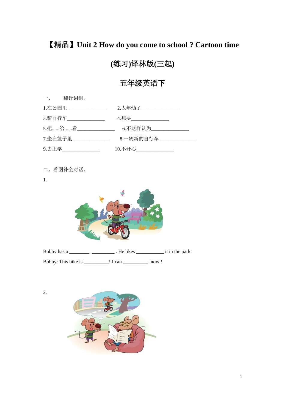 【精品】Unit2 Cartoon time（练习及解析）-译林版（三起）-五年级英语下册.doc_第1页