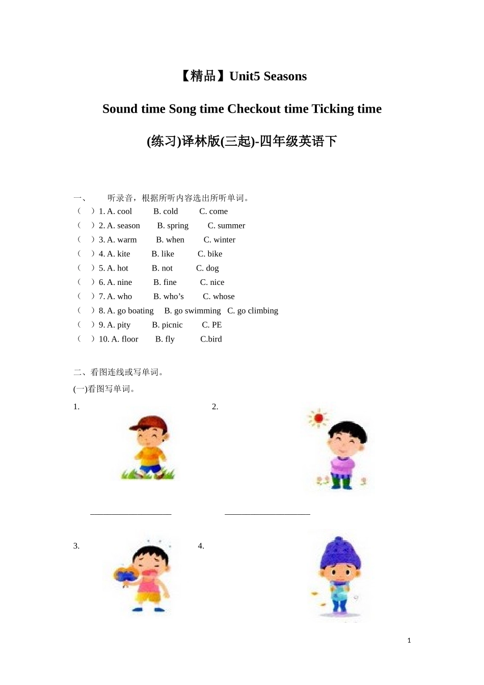 【精品】Unit5 Sound time Song time Checkout time Ticking time（练习及解析）-译林版（三起）-四年级英语下.doc_第1页