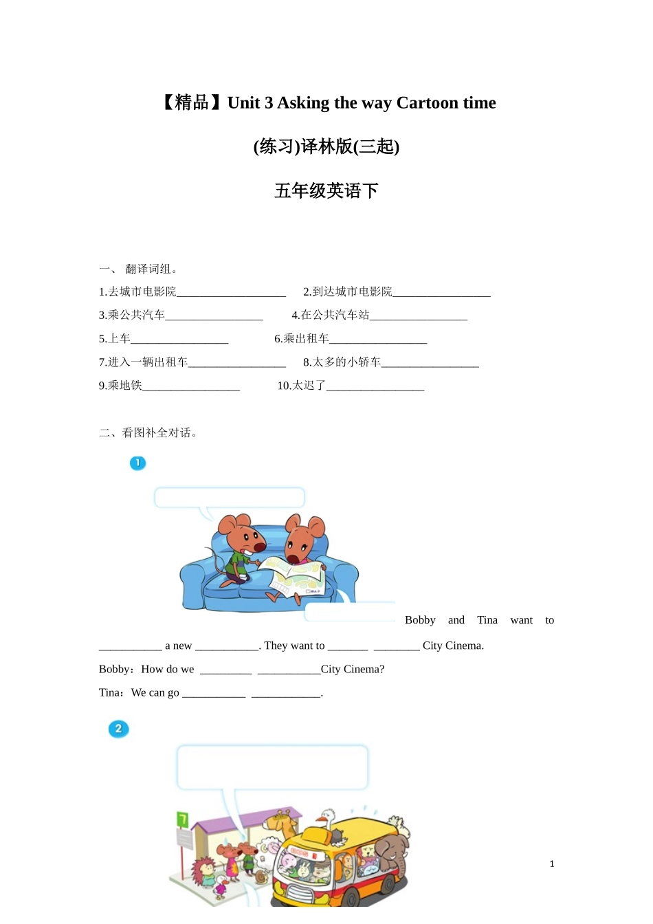 【精品】Unit3Cartoon time（练习及解析）-译林版（三起）-五年级英语下册.doc_第1页
