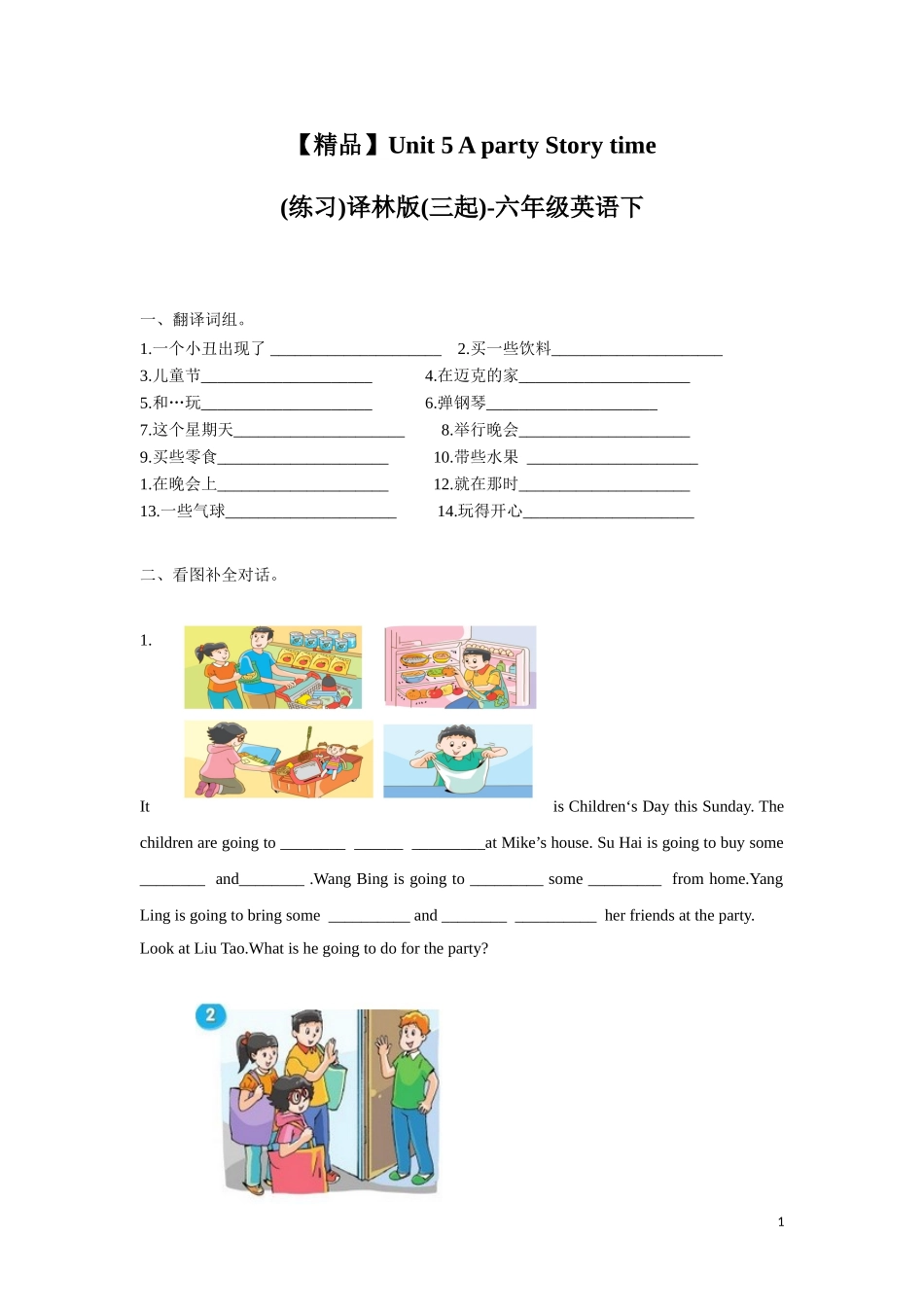 【精品】Unit5 Story time（练习及解析）-译林版（三起）-六年级英语下册.doc_第1页