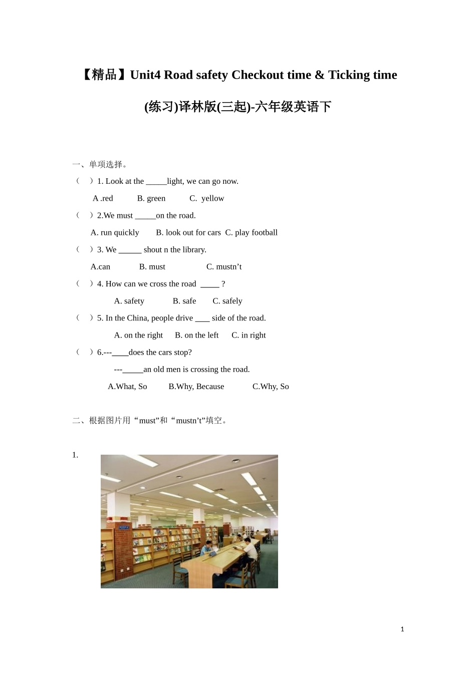 【精品】Unit4 Checkout time & Ticking time（练习及解析）-译林版（三起）-六年级英语下册.doc_第1页