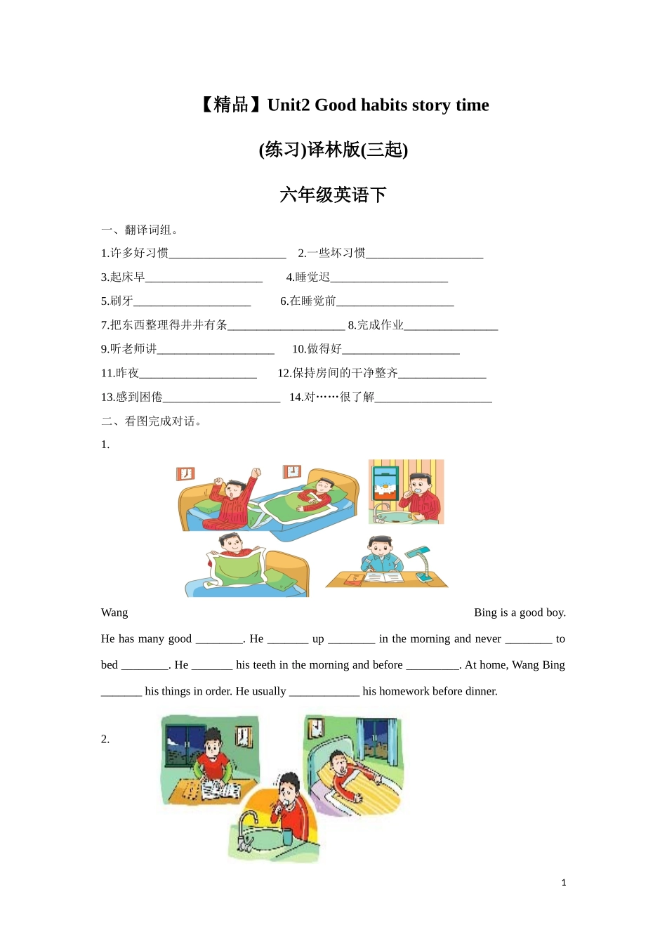 【精品】Unit2 Story time（练习及解析）-译林版（三起）-六年级英语下册.doc_第1页