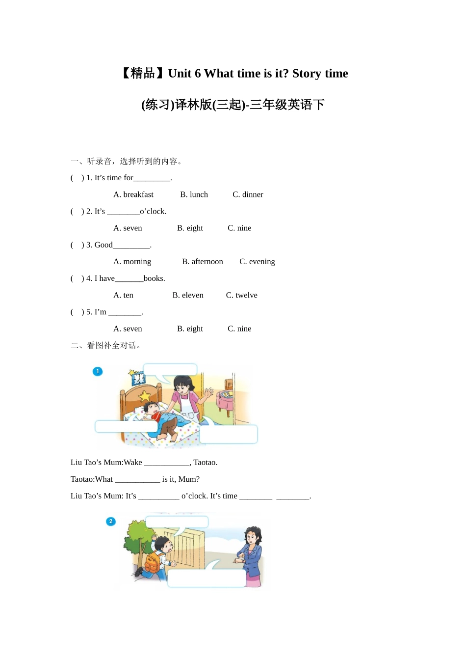 【精品】Unit6 Story time(练习及解析)译林版(三起)-三年级英语下.doc_第1页